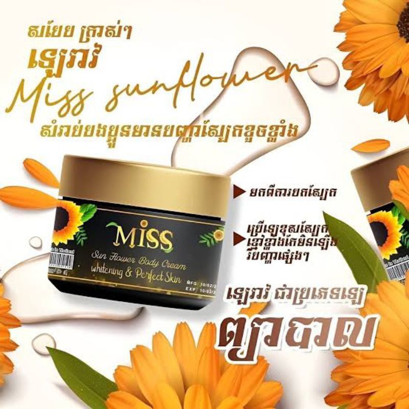 MISS SUNFLOWER BODY LOTION