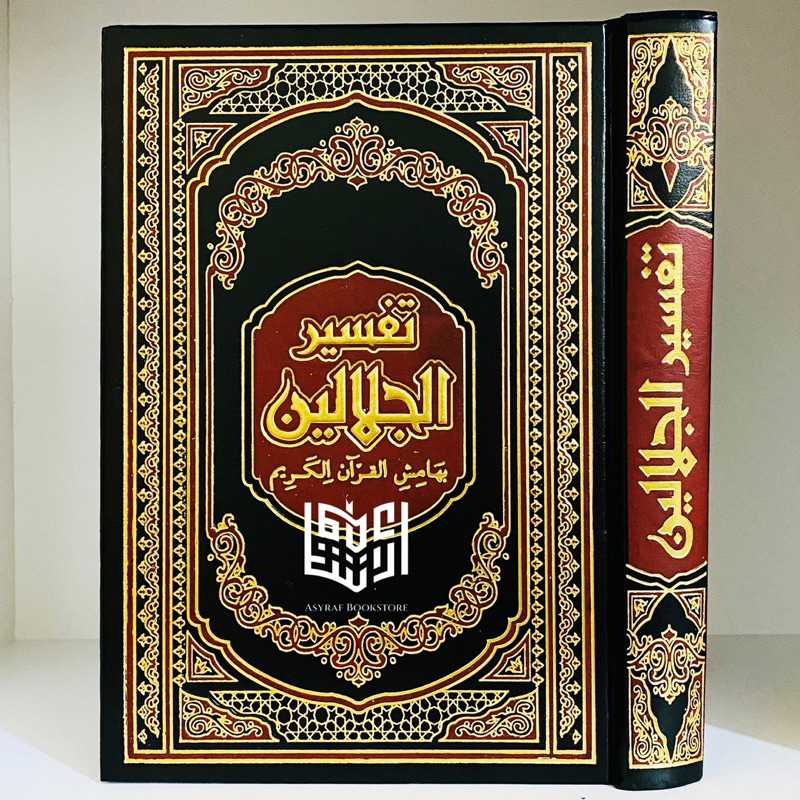 Kitab Tafsir Jalalain Dar Alamiyyah Mesir Attafsir Aljalalain Tafsir Jalalaen