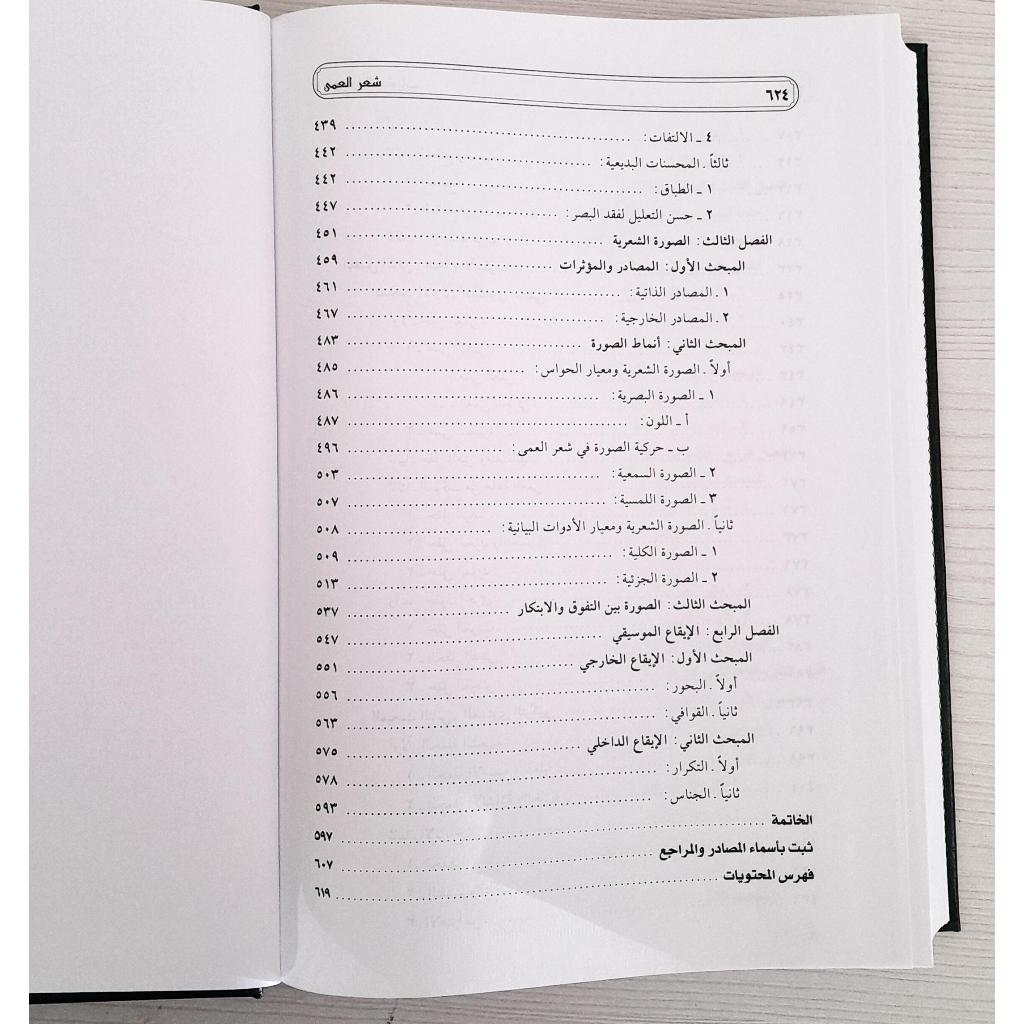 Jual Kitab Syirul Ama | Syi'rul Ama | شعر العمى Impor Original di Toko Kitab Alresalah