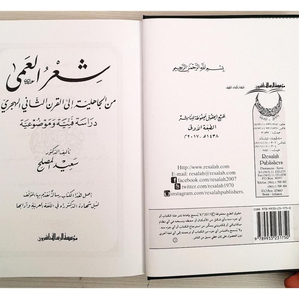 Jual Kitab Syirul Ama | Syi'rul Ama | شعر العمى Impor Original di Toko Kitab Alresalah