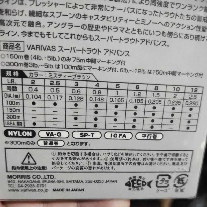 senar pancing varivas trout 100 meter senar japan