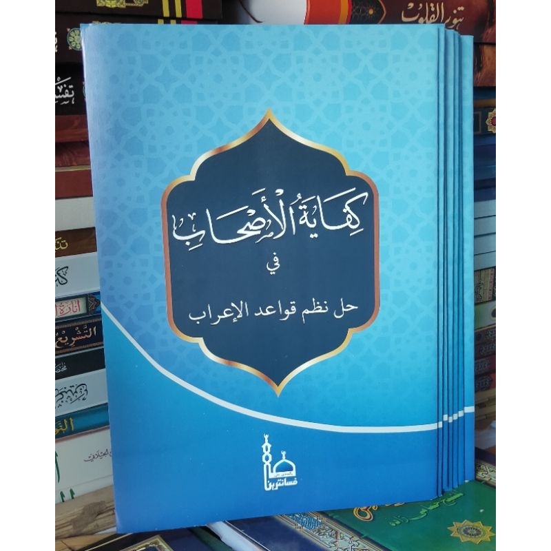 Kifayatul Ashab Syarah Qowaidul I'rob Makna Pesantren Komplit