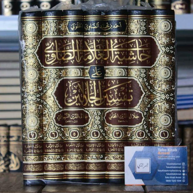 Hasyiah Showi Tafsir Showi jalalain dar tahqiq حاشية الصاوي دار تحقيق