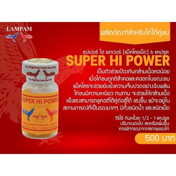 Doping Lampam  SUPER HI POWER  Produk Thailand
