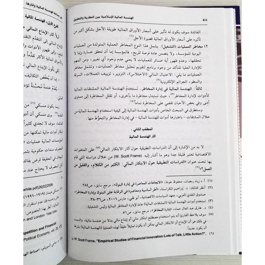 Jual Kitab Al Handasah Al Maliah Aliaslamiat Bayn An Nazariat Waltatbiq | الهندسة المالية الاسلامية بين النظرية والتطبيق/ك Impor Original di Toko Kitab Alresalah