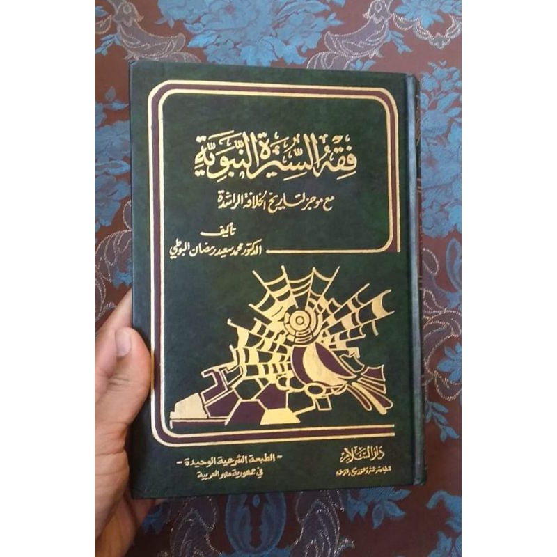 Fiqhus Sirah Nabawiyyah || DARUS SALAM || ( فقه السيرة النبوية )