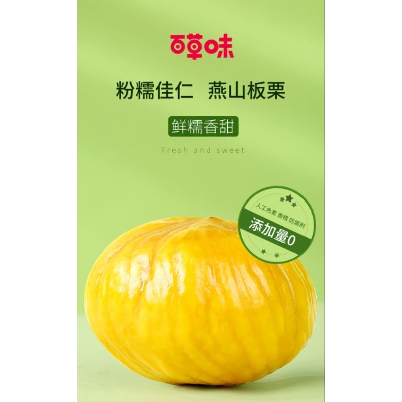 

RB Chestnut Bai Cao Tang Kacang Kastanye Chestnut Tanpa kulit 80 Gram