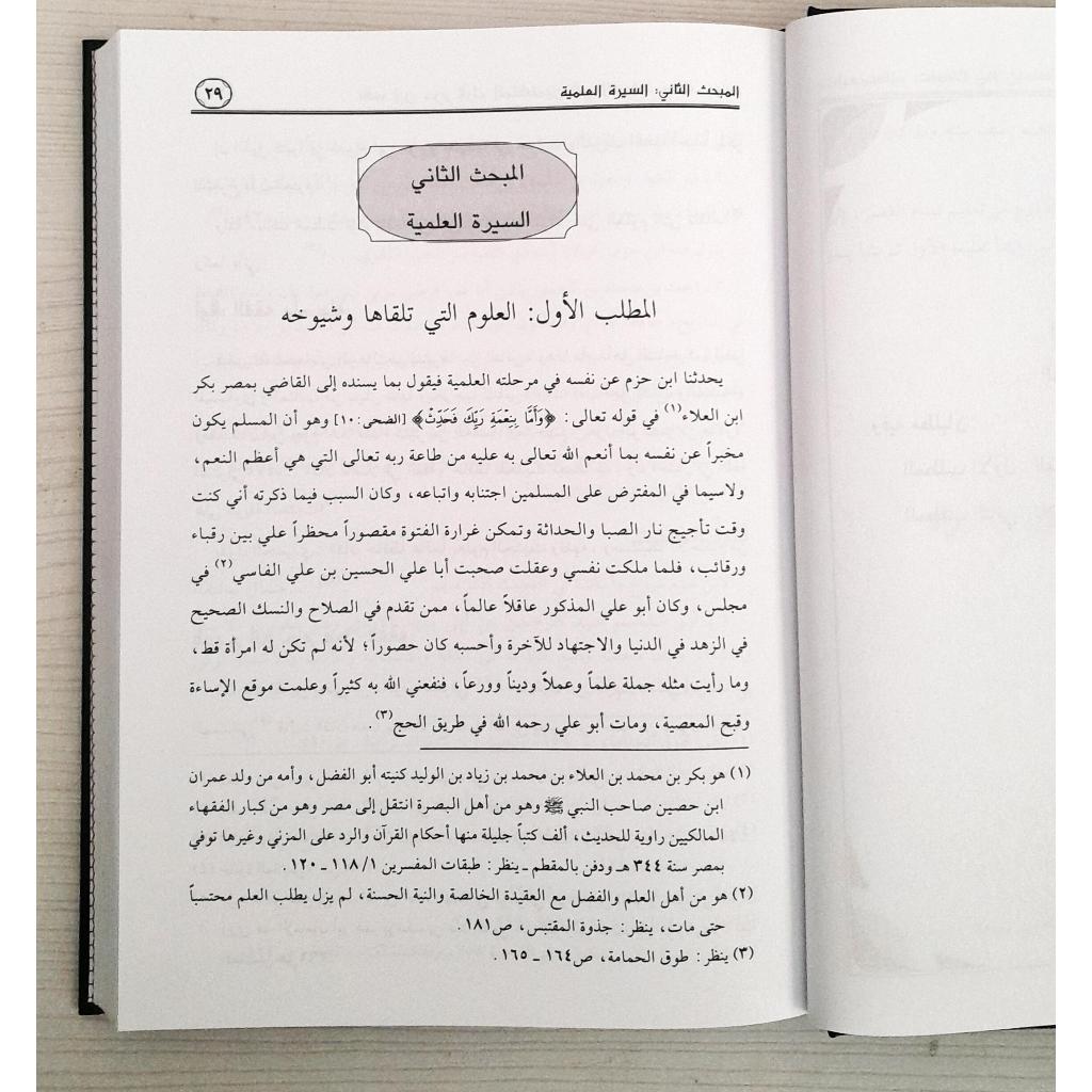 Jual Kitab Naqd Ibnu Hazm Liroil Mutakalimin | نقد ابن حزم لآراء المتكلمين في النبوات والسمعيات Impor Original di Toko Kitab Alresalah