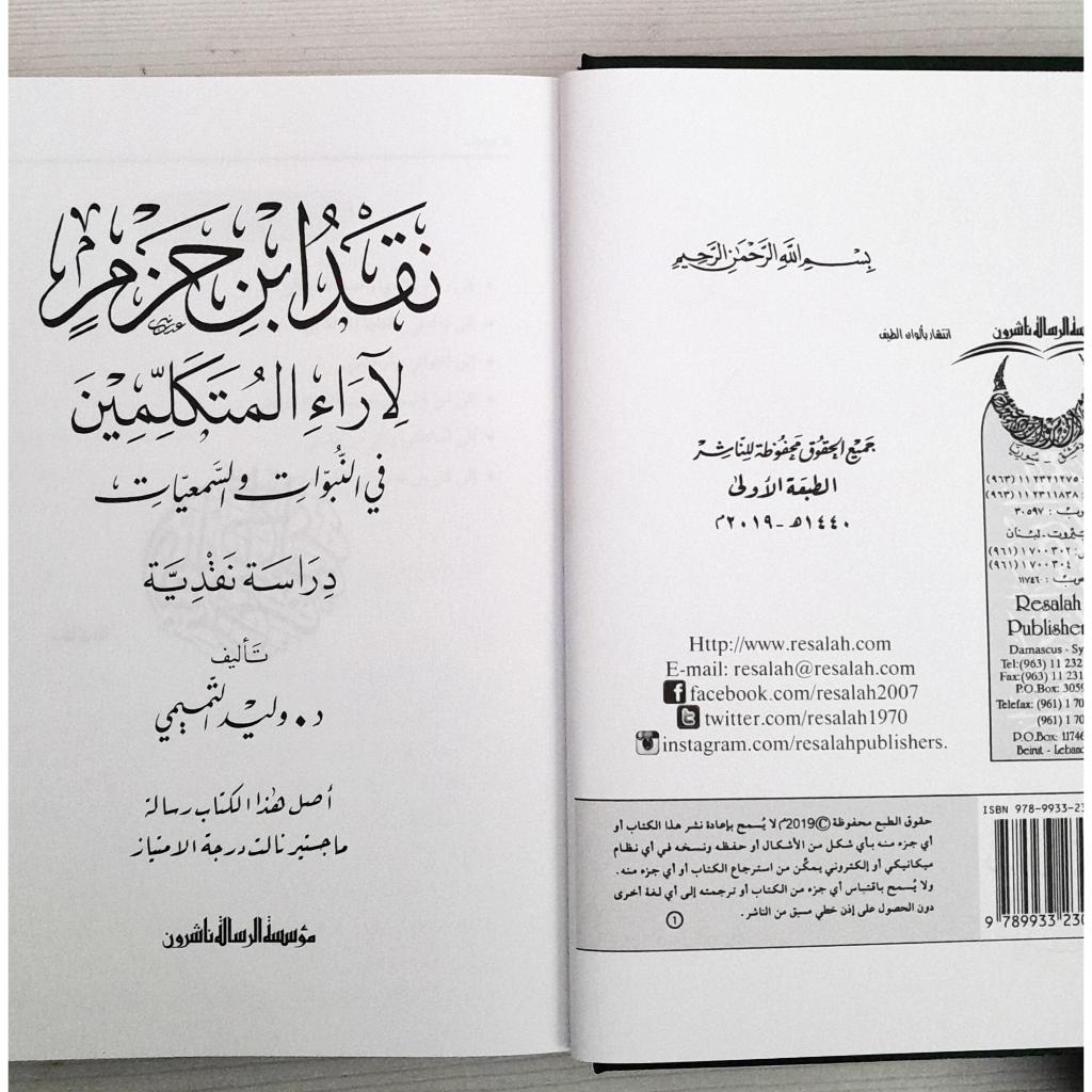 Jual Kitab Naqd Ibnu Hazm Liroil Mutakalimin | نقد ابن حزم لآراء المتكلمين في النبوات والسمعيات Impor Original di Toko Kitab Alresalah