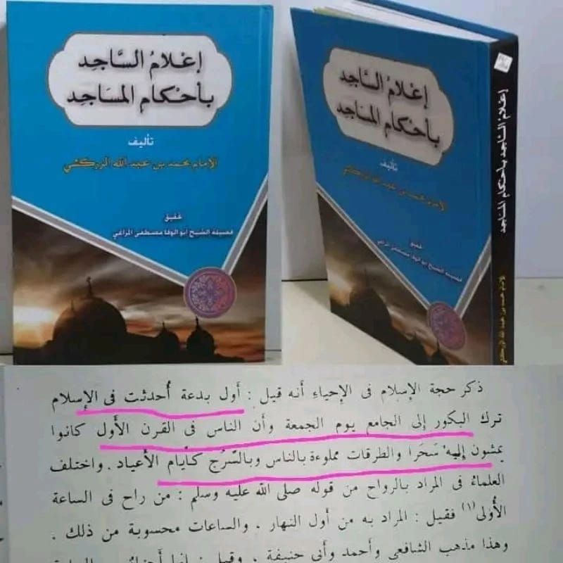 I'lamus Sajid Bi Ahkamil Masajid