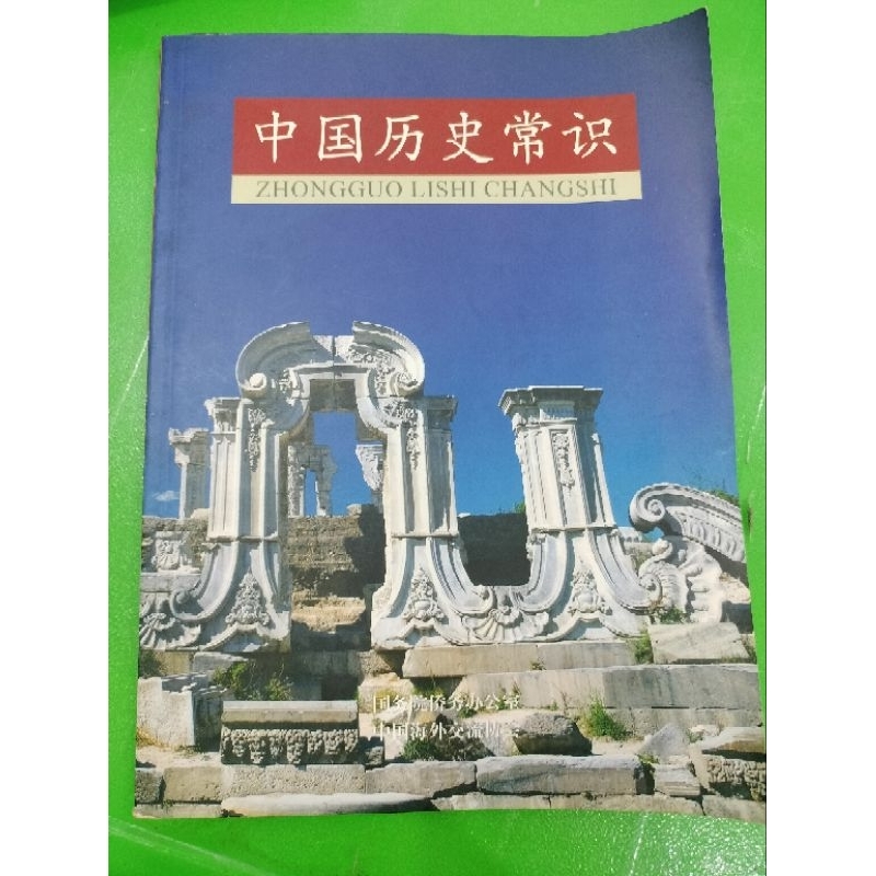 Zhongguo Lishi Changshi