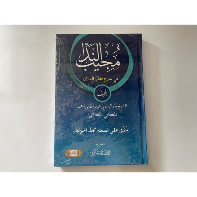 Mujibun Nada syarah Qotrun Nada