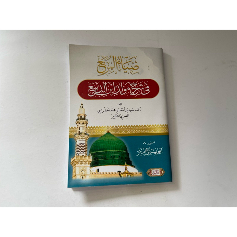 

Dziyaul Mirobi’ syarah maulid dziba’