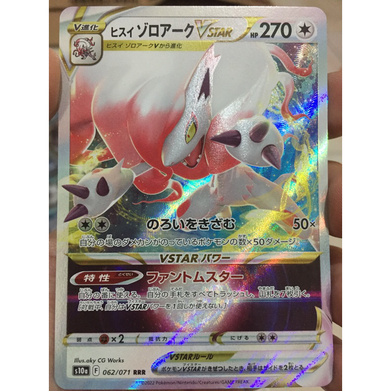 KARTU POKEMON HISUIAN ZOROARK VSTAR RRR JAPAN HOLO NOT MINT