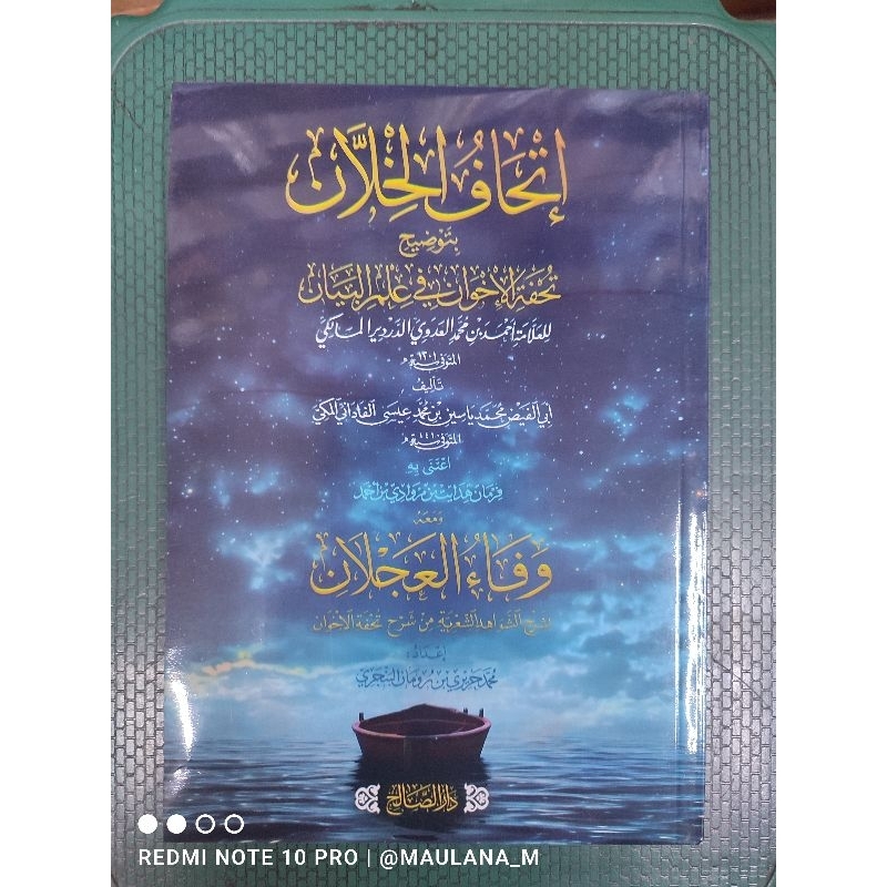 Ithaful Khillan Syarah Tuhfatul Ikhwan