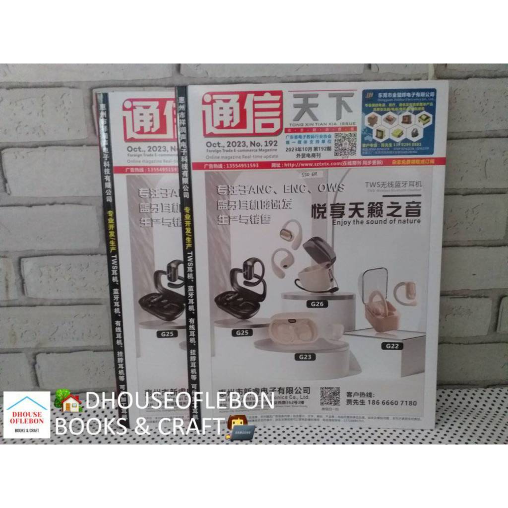 Majalah TONG XIN TIAN XIA Foreign Trade E Commerce No.192 Oct 2023