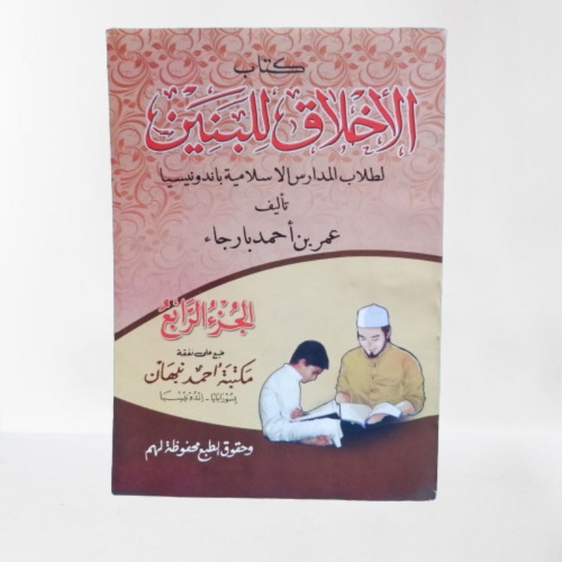 Akhlak lil banin juz 4 kosongan