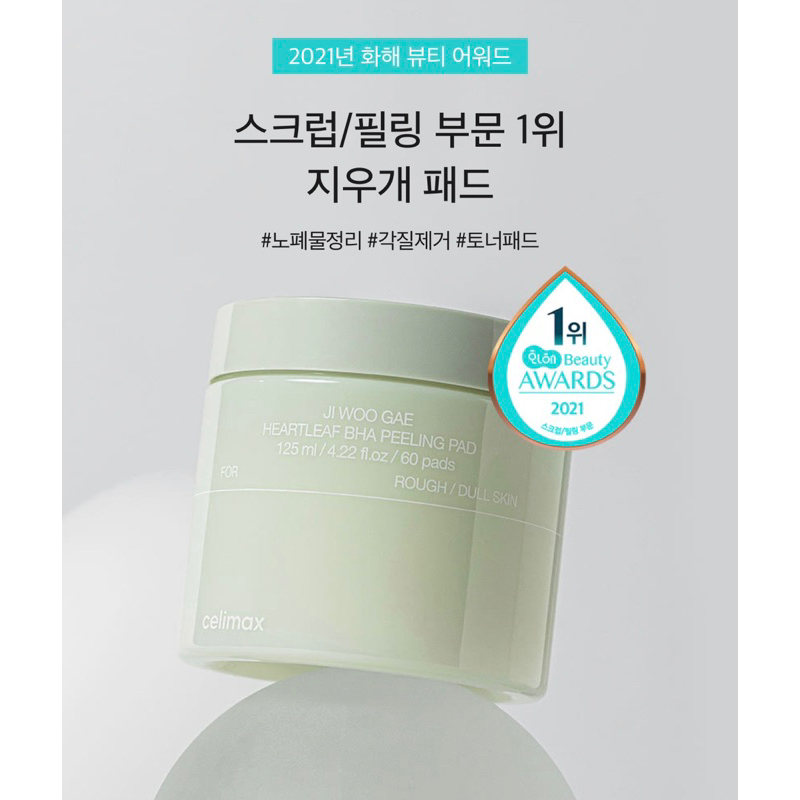 Celimax Ji Woo Gae Heartleaf BHA peeling pad (60pcs)