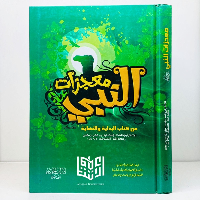 Kitab Mujizat Nabi Mu'jizat Nabi Ibnu Katsir Dar Ibnul Jauzi Ibda' Mesir | معجزات النبي الرسول محمد 