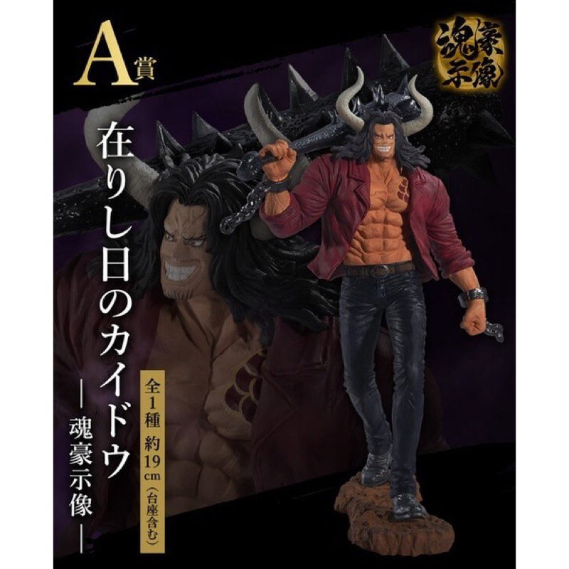 YOUNG KAIDO ORIGINAL ACTION FIGURE ICHIBAN KUJI