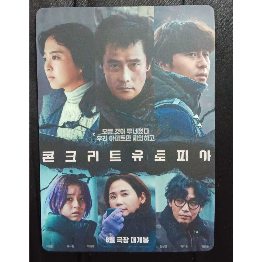 

Postcard Korean Movie : Concrete Utopia [CINEPOLIS]