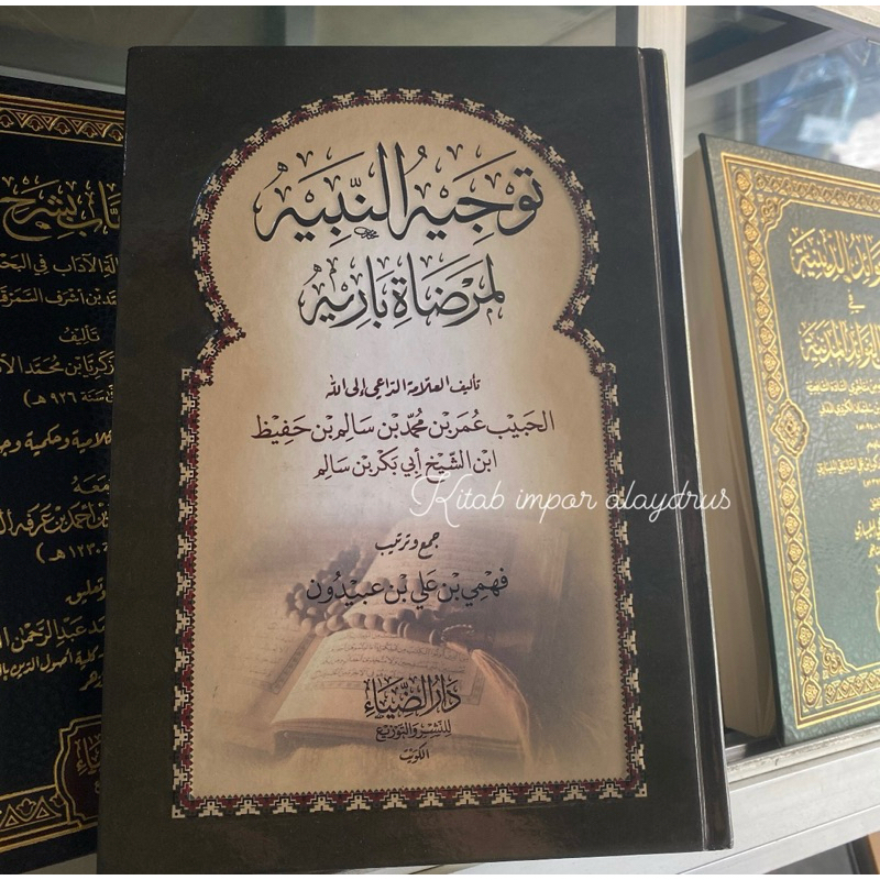 kitab taujihun nabiyyah karangan habib umar bin hafid kertas krem dar diya’