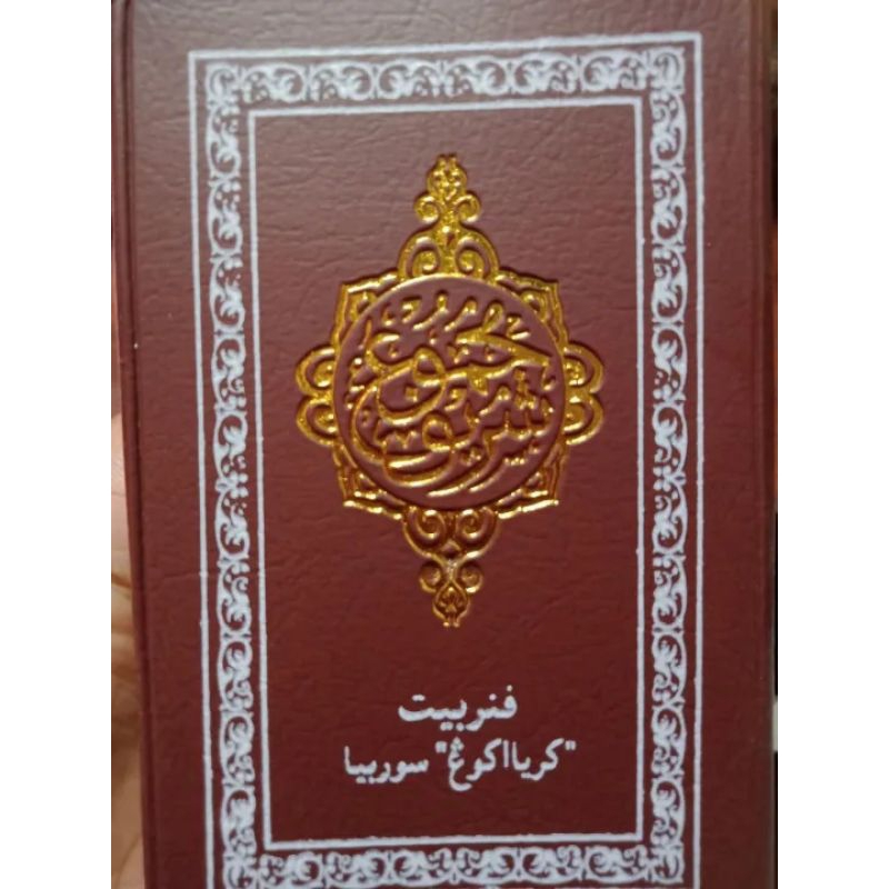 KITAB MAJMU SARIF SAKU LENGKAP