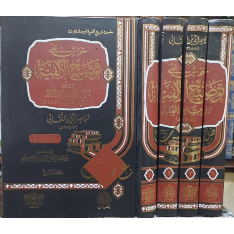 Hawasyi Ala Taudhih Alfiyah 1-4 || DAR IBNU ABBAS || ( حواشي علي توضيح الألفية )