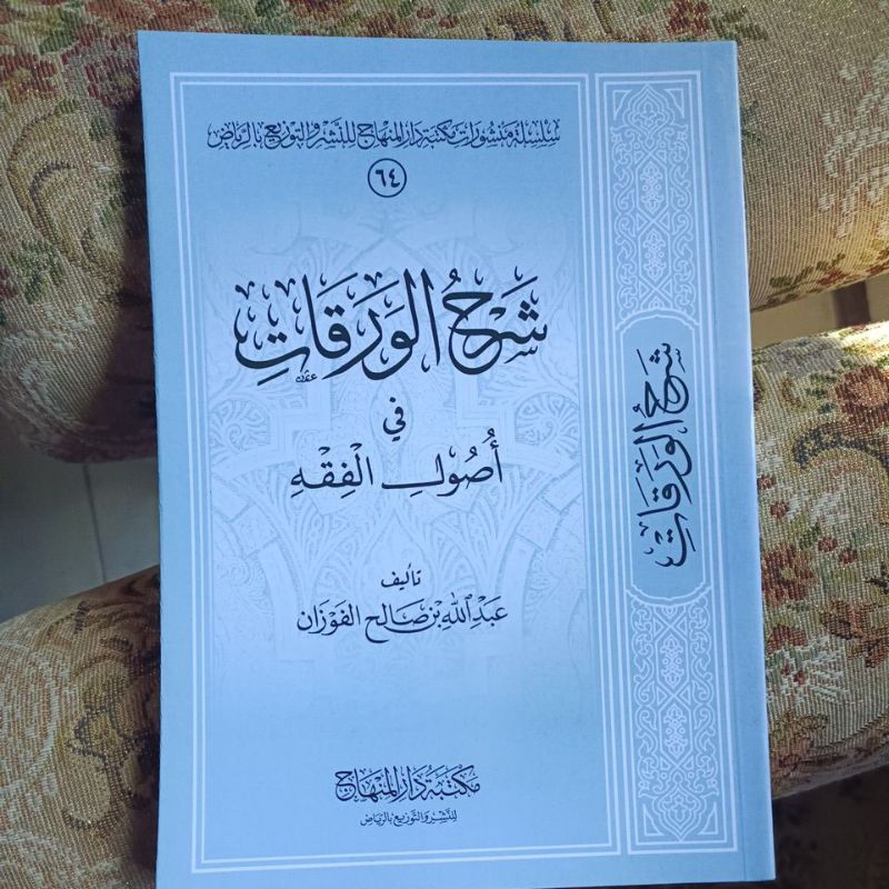 syarhul waroqoot fi ushul fiqh maktabah darul minhaj