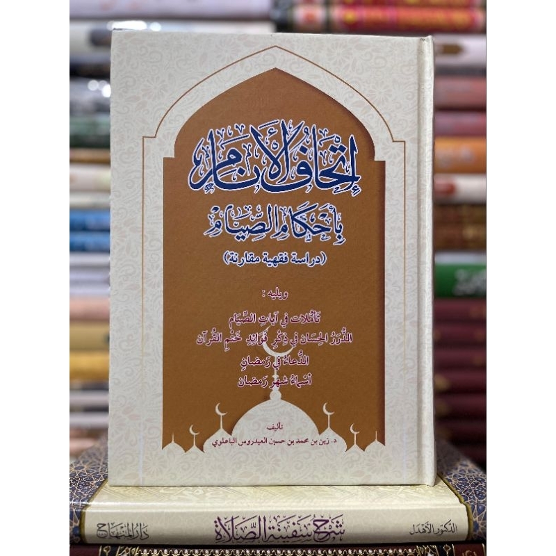 Kitab Ithaful Anam (Persoalan Puasa)
