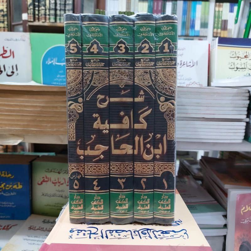 Syarah Kafiyah Ibnul Hajib 5 Jilid DKI / Syarh Kafiyatu Ibn Al Hajib