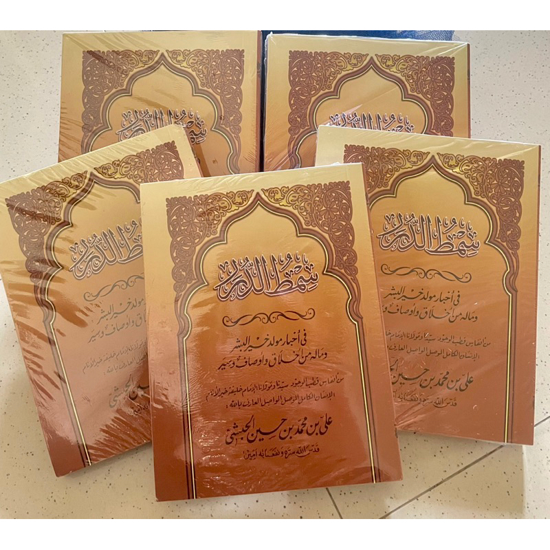 

KITAB MAULID SIMTUDDUROR