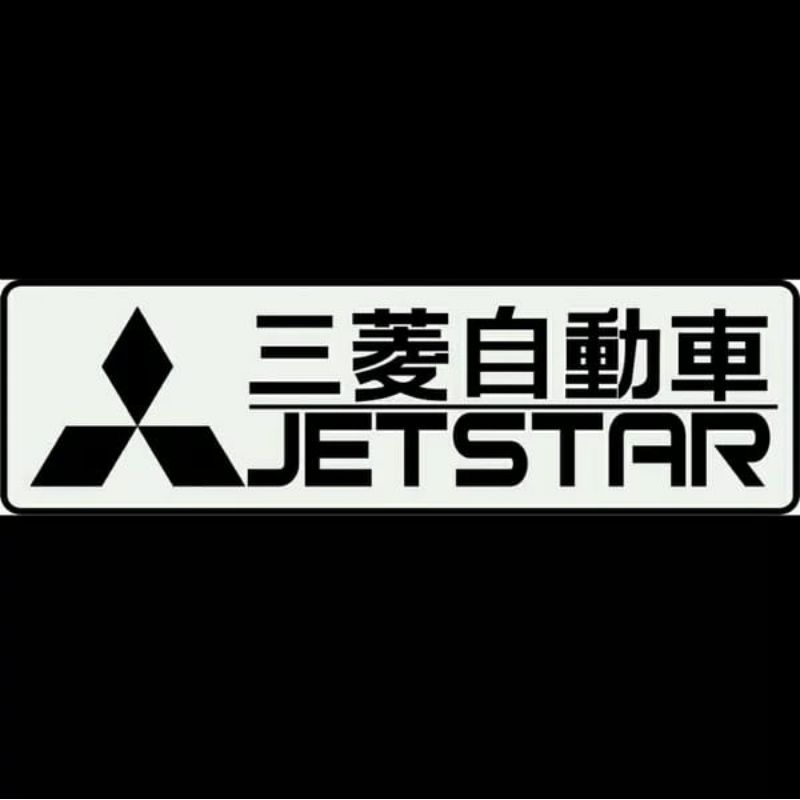 stiker sticker mitsubishi jetstar jet star logo simbol lambang mark emblem jetstar jet star kenzi ke