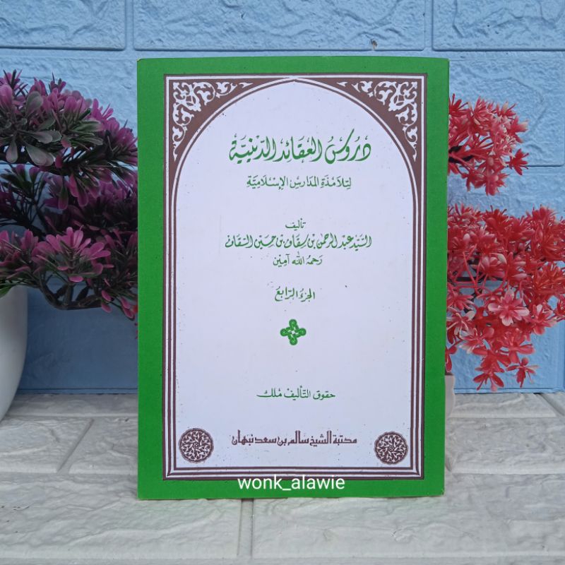 Durusul Aqoid Arab Jilid 4 Ibtida'iyah, Durusul Aqo'id Juz 4 Diniyah