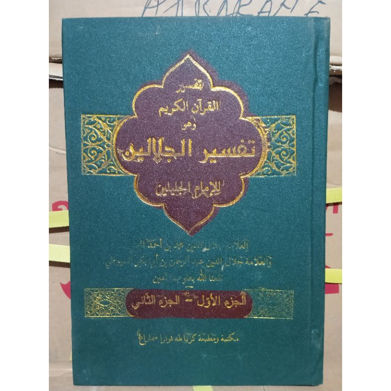 KITAB TAFSIR JALALEN LUX (TOHA PUTRA)