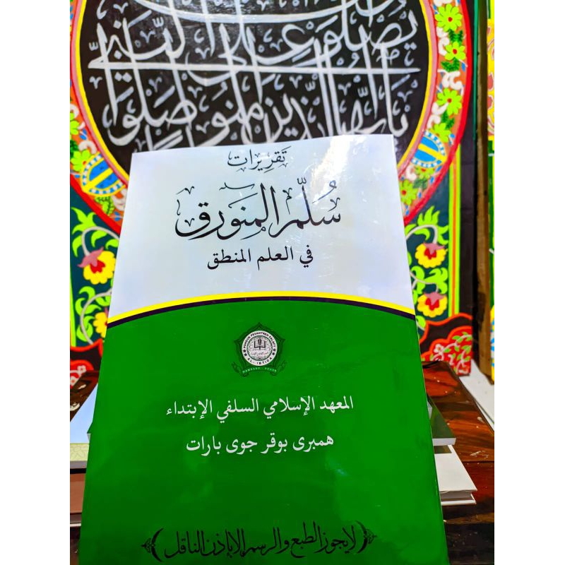 Surahan Sunda mantiq