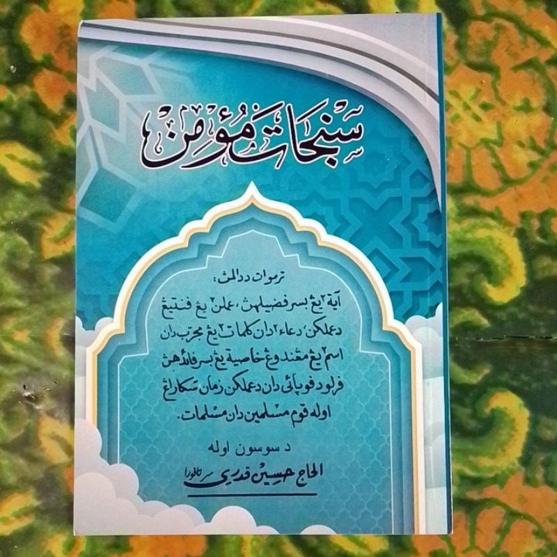Kitab Senjata Mukmin Bahasa Arab Melayu