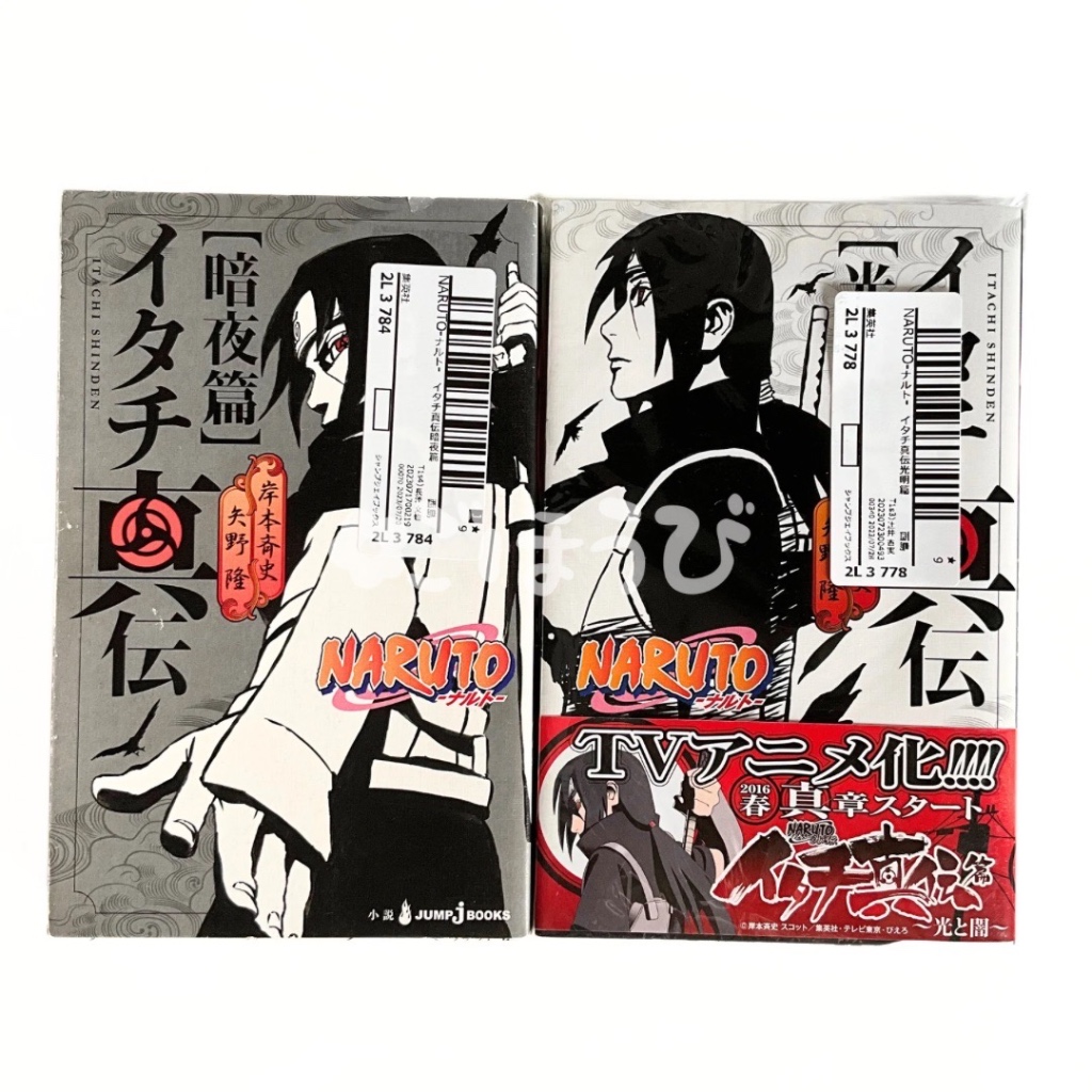 Light Novel Naruto: Itachi Shinden ORI