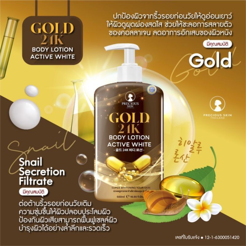 Precious Skin Thailand Gold 24K Body Lotin Active White 500ml / Whitening Lotion / HB Dosting / Loti