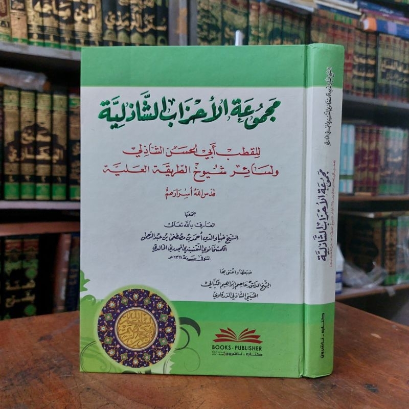 Kitab Majmuah / Majmu' Ahzab Syadili / Syadily / Syadiliyah DKI Beirut