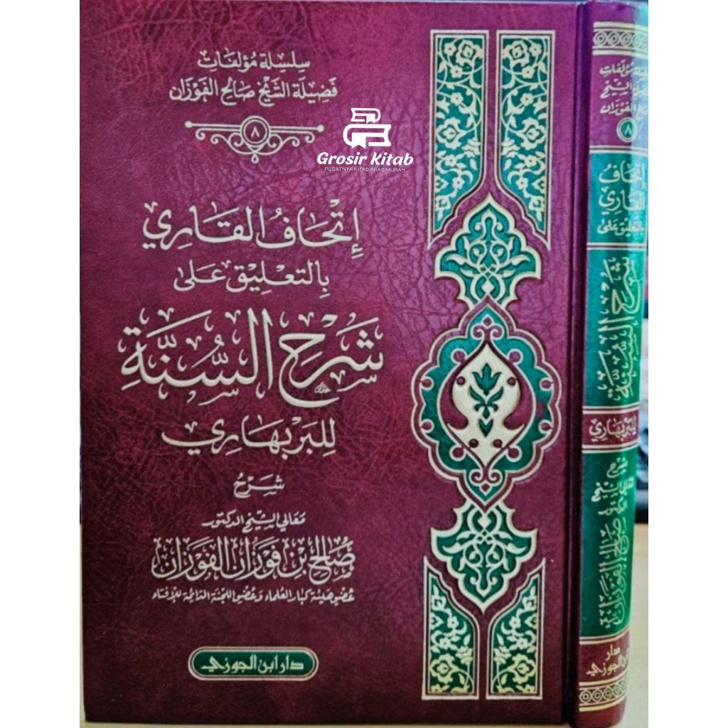 KITAB ITHAFUL QORI' TA'LIQ SYARAH SUNNAH AL BARBAHARI DAR IBNUL JAUZI SAUDI
