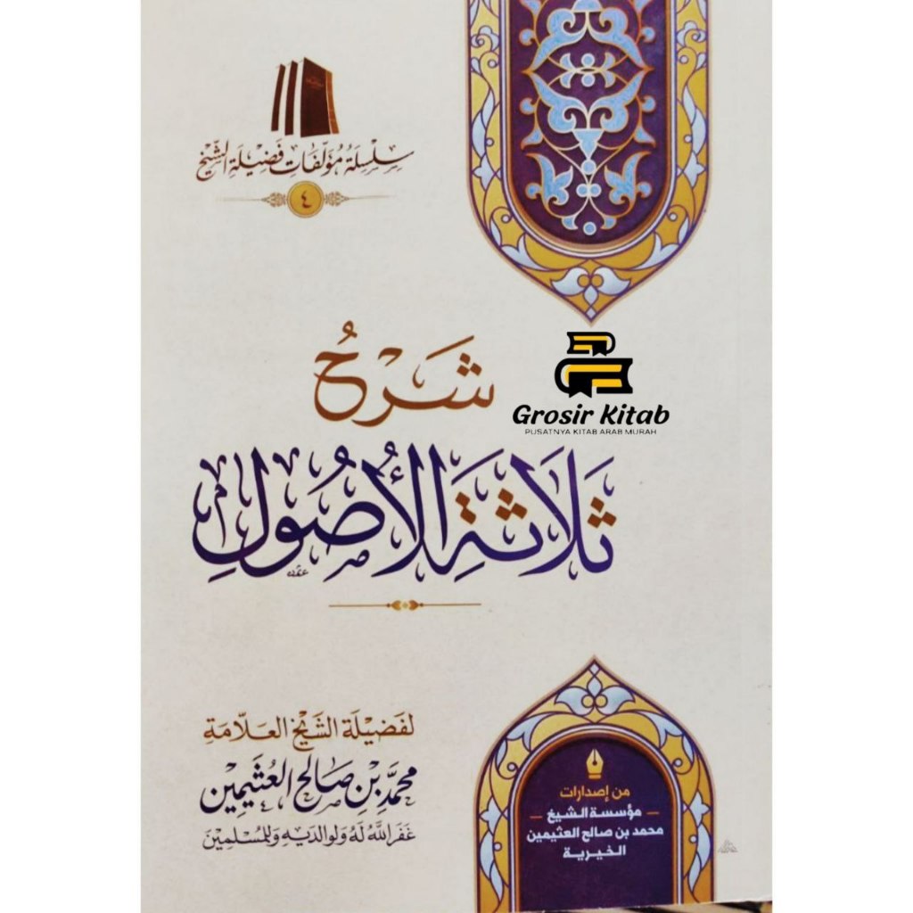 KITAB USHUL TSALATSAH SYARH TSALATSATUL USHUL MUASSASAH UTSAIMIN