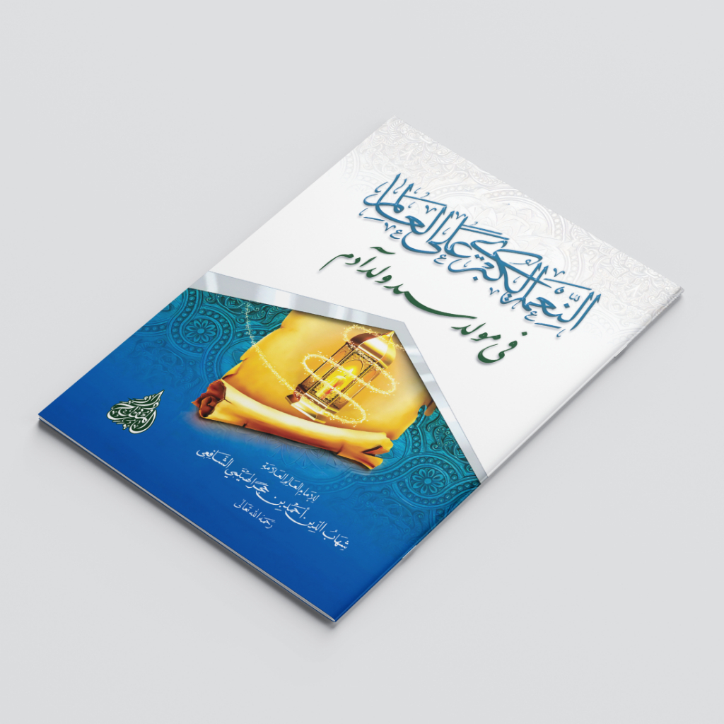 KITAB AN NIMATUL KUBRO ALAL ALAM AN NI'MATUL KUBRO NIKMATUL KUBRO NIMATUL KUBRO