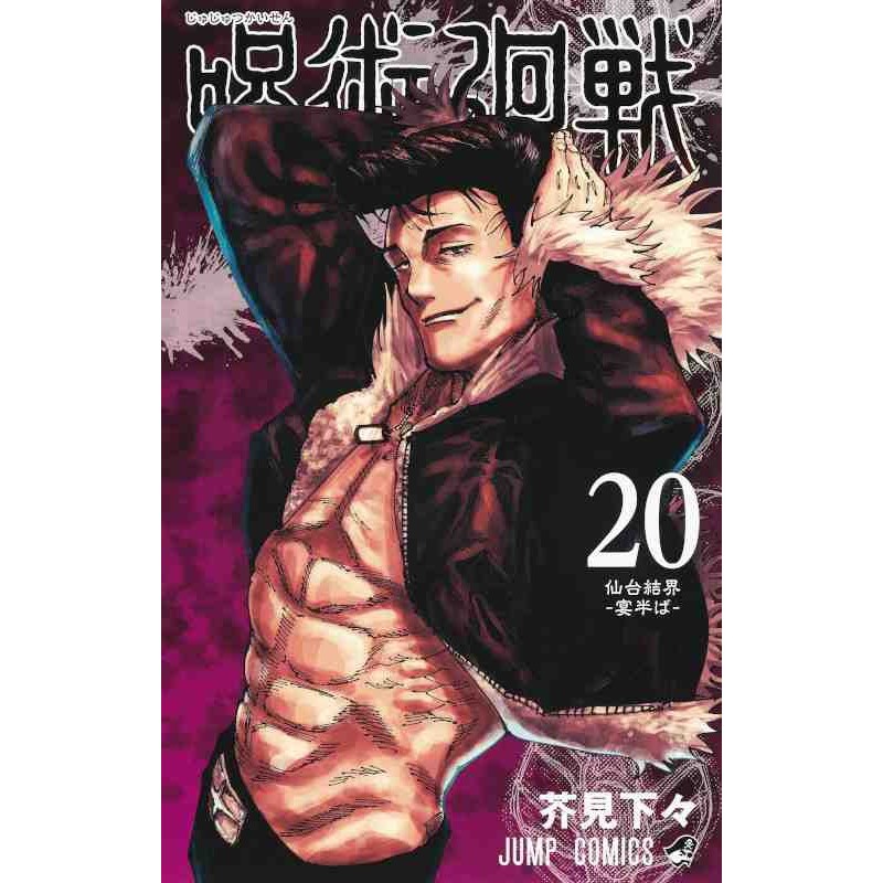 Jujutsu Kaisen 20 (JP) - 9784088832012