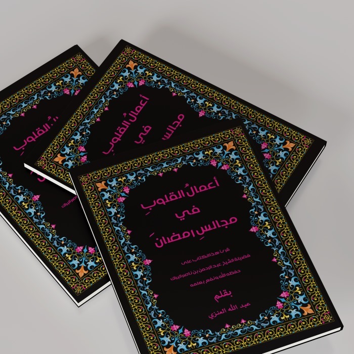 KITAB A'MALUL QULUB FI MAJALISI ROMADHON/KITAB AMALAN DI BULAN ROMADHON/A'MALUL QULUB FI MAJALISI RA