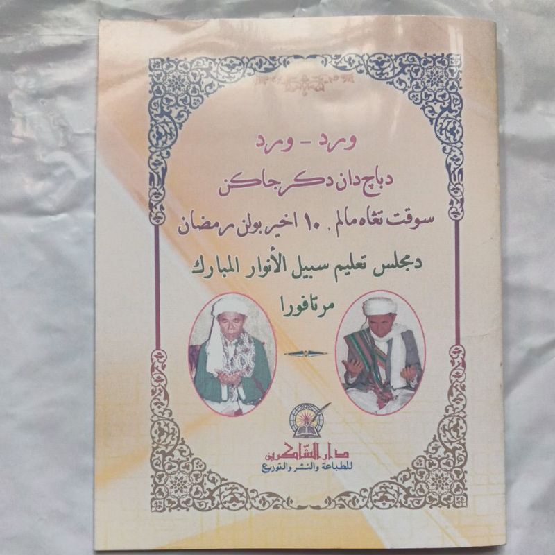 wiridan malam-malam 10 akhir Ramadan