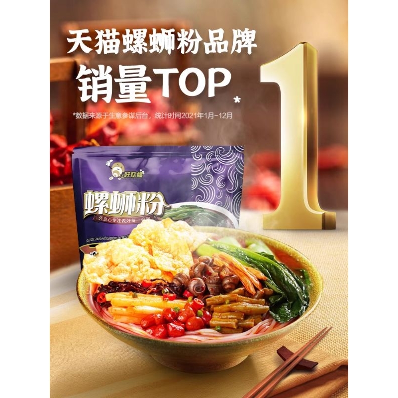 

好欢螺螺蛳粉300克/ hao huan luo mie instan noodle / mie siput