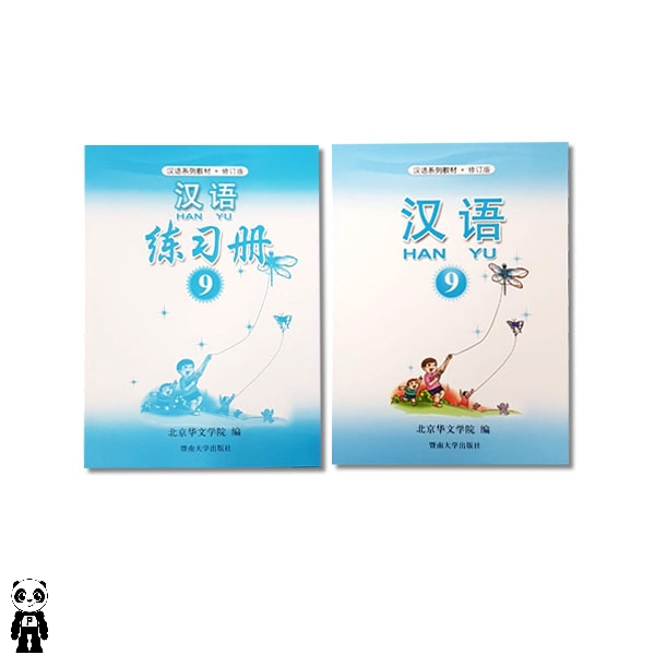 Buku Mandarin Hanyu 9 Textbook dan Workbook (1 set) Han Yu Level 9