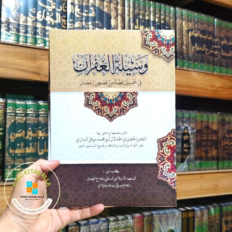 Wasilatul Ghufron fi Khomsina Qisshotan Min Qishoshi Romadhon