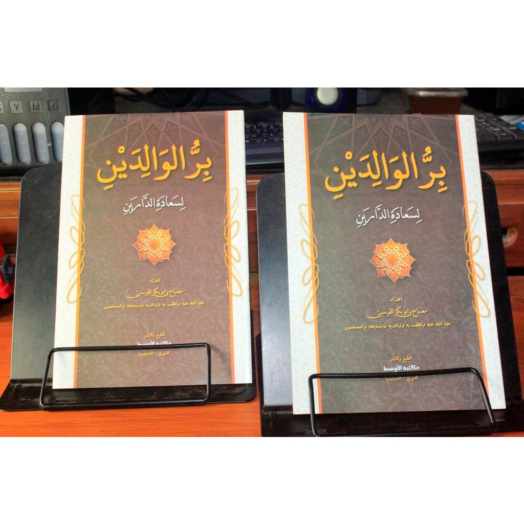 Birrul Walidain - Birrul Walidain Li Saadatid Daroini